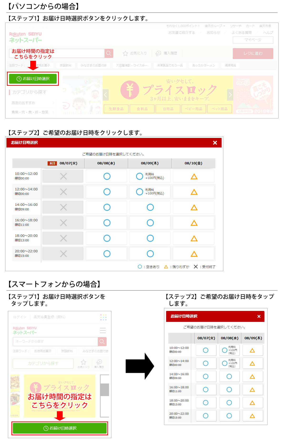 お届け時間の指定について