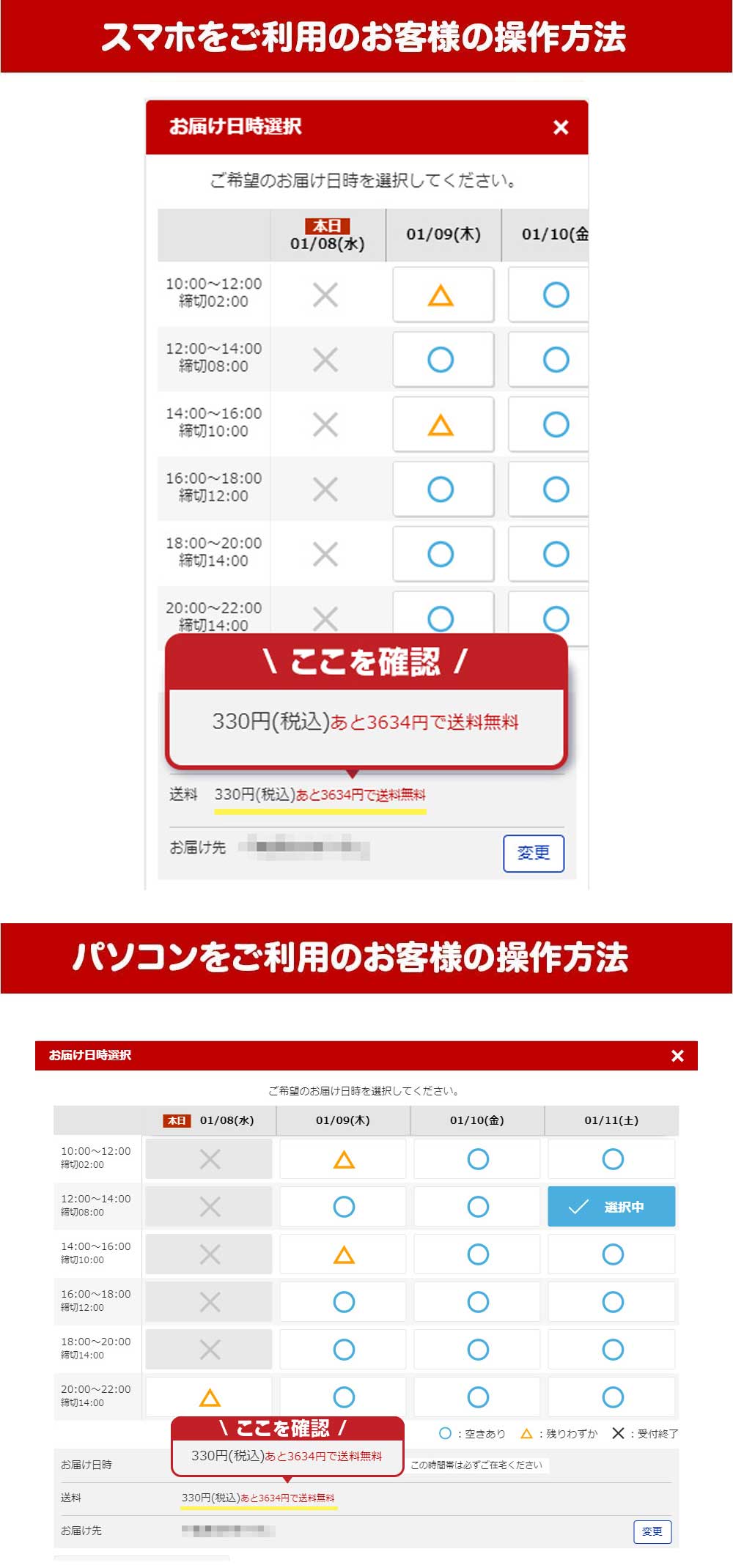 配送料・利用料について