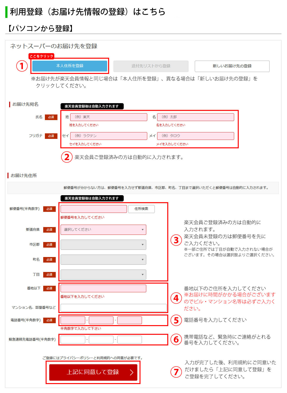 会員登録方法について