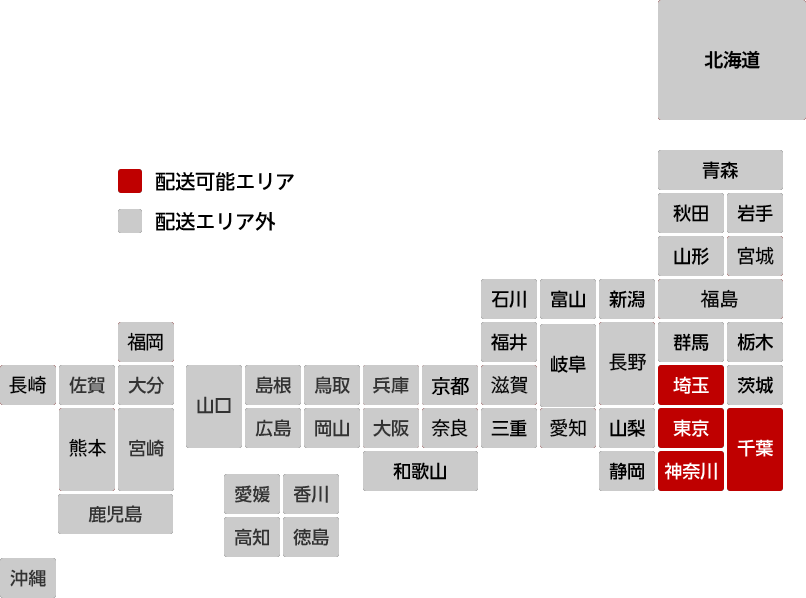 配送可能エリアについて